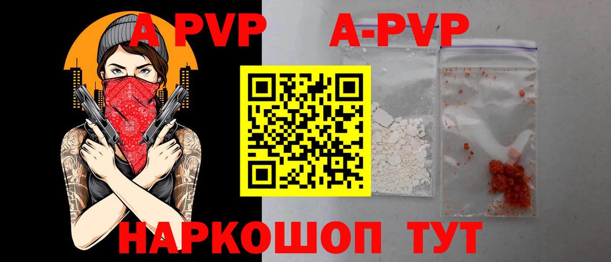 A-PVP  Alfa_PVP СК  Alpha PVP СК  Вход с VPN  Альфа ПВП Crystall  Владивосток 