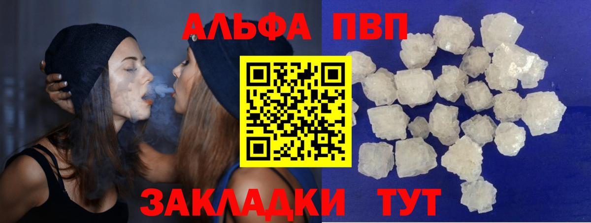 A-PVP кристаллы Владивосток