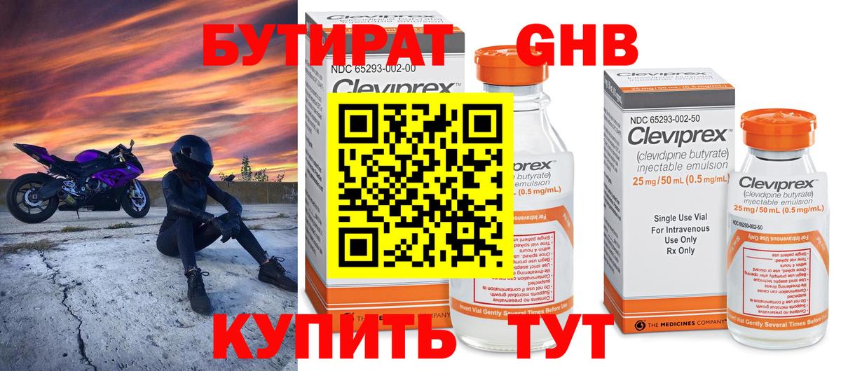 Бутират бутик Владивосток
