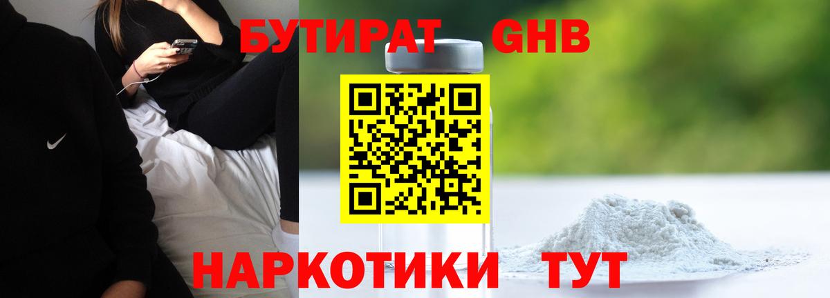 БУТИРАТ бутандиол  Вход с VPN  БУТИРАТ  Владивосток 