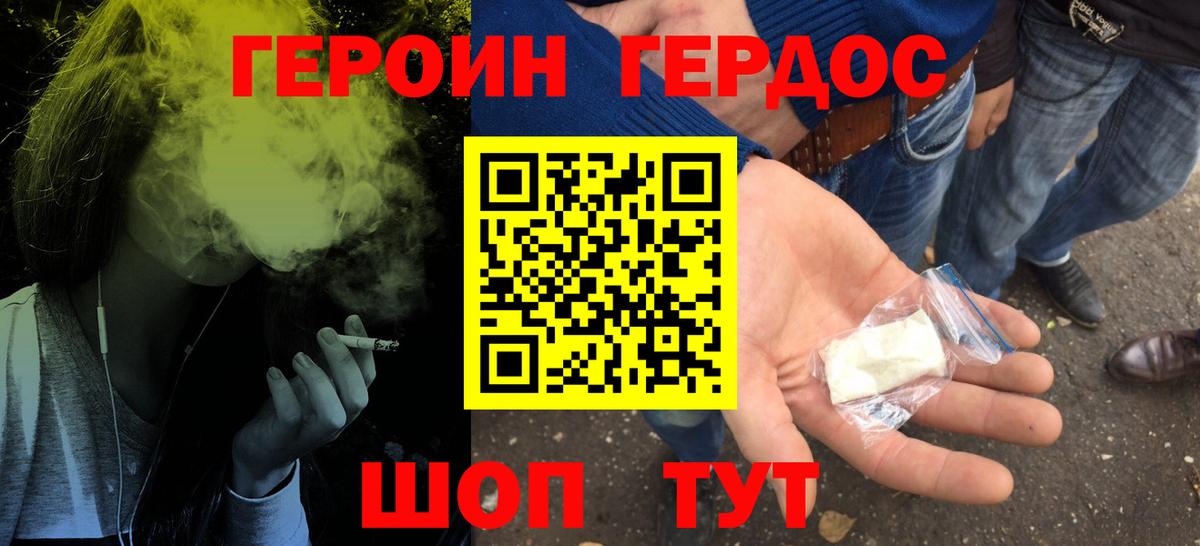 Владивосток  Героин Heroin  Вход с VPN 