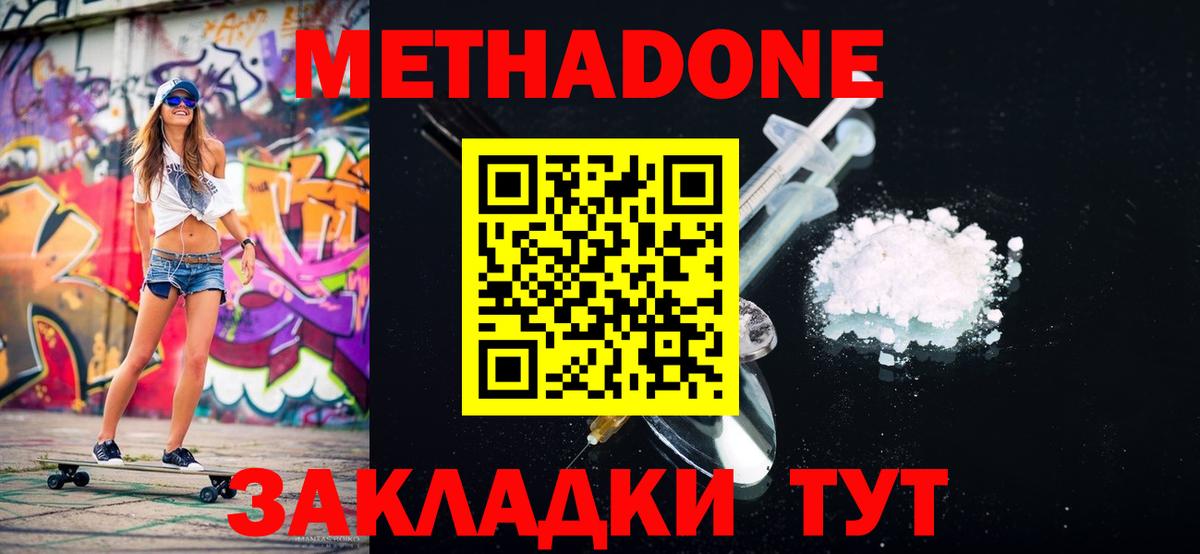 Метадон methadone Владивосток