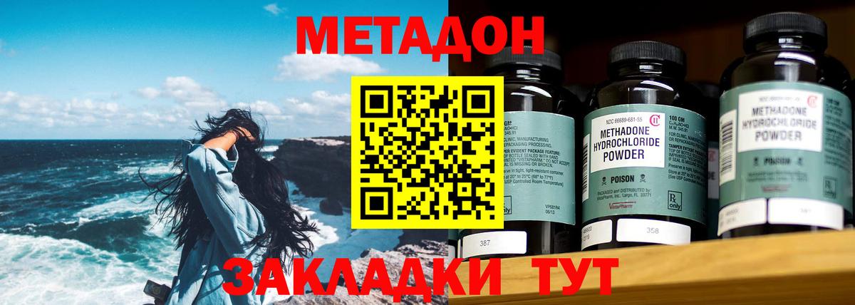 Метадон кристалл  МЕТАДОН methadone  Владивосток  Вход с VPN 
