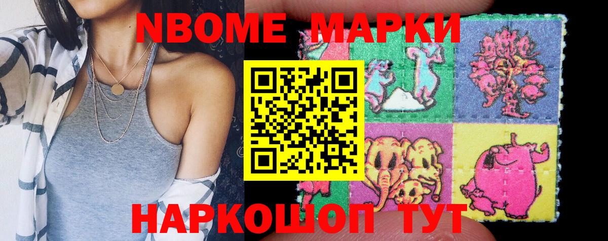 Марки 25I-NBOMe 1,8мг  Вход с VPN  купить наркотики сайты  Марки 25I-NBOMe 1,8мг  Владивосток  Марки N-bome 