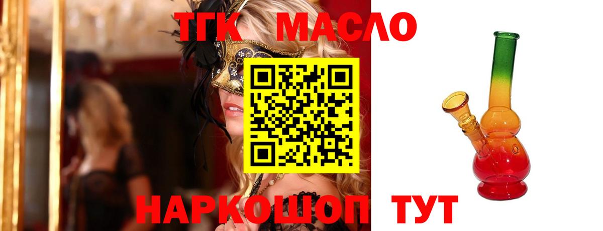 ТГК вейп  Вход с VPN  ТГК концентрат  Владивосток 